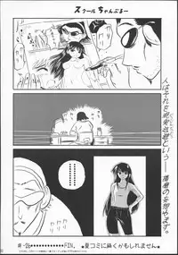 (CR35) [KAKOHIMENOUTUWA (Yuumazume)] School Champloo 1 (School Rumble)
