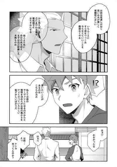 Chotto soko made Koishite Ikimasenka