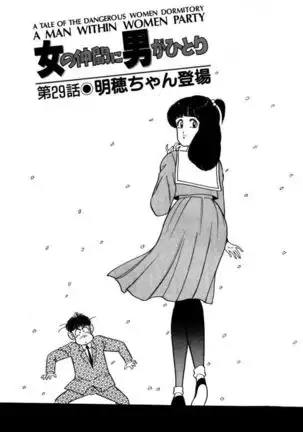 Abunai Joshi Ryou Monogatari Vol.2