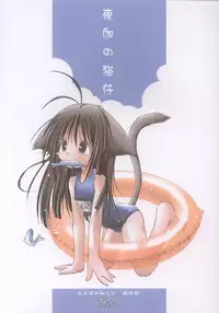 (C64) [Chuuni+OUT OF SIGHT (Kim Chii)] Yotogi no Nekoko Sono Zero