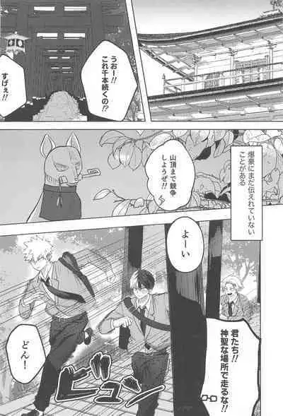 mitsuketakoigaakakunarutoki