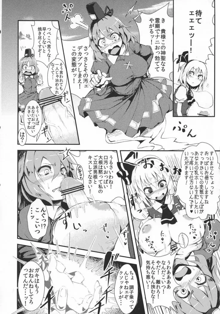 Tsujigiri Chinpo Milk