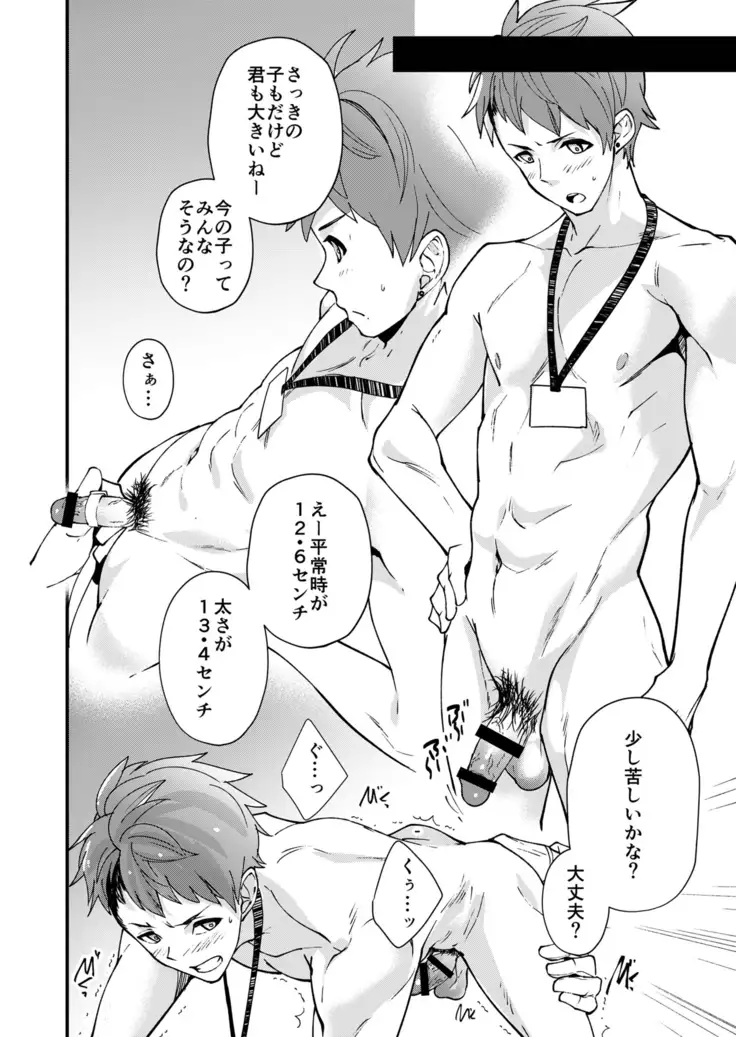 e muken zenkoku danshi XX kensa