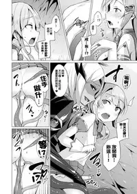 [Satou Kuuki] Aisei Tenshi Love Mary [Chinese] [洨五組] [Digital]