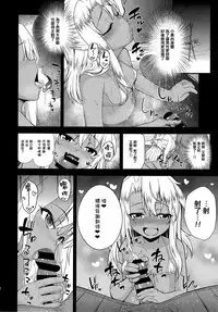 (C87) [HJUKISM (Hikoma Hiroyuki)] Kuroe-chan no Iru Omise (Fate/kaleid liner Prisma Illya) [Chinese] [无毒汉化组]