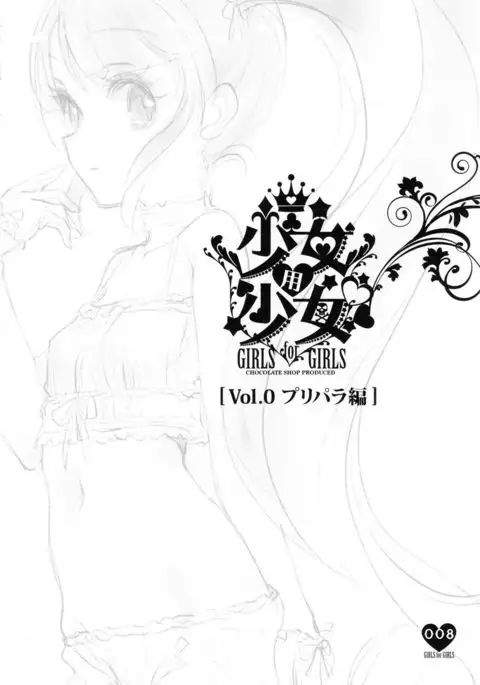 Shoujo You Shoujo Vol. 0 PriPara Hen