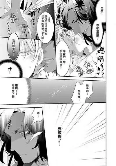 [Tachibana Bisco] Kemono to Ore no Kozukuri Chakushou Nikki ~Mukashi Tasuketa Kemono ni Ongaeshi de Tanetsuke Saremashita~ | 野兽与我的造人着床日记～ 被以前救助的野兽以报恩为由播种了～ Ch. 1-4 [Chinese] [拾荒者汉化组] [Digital]