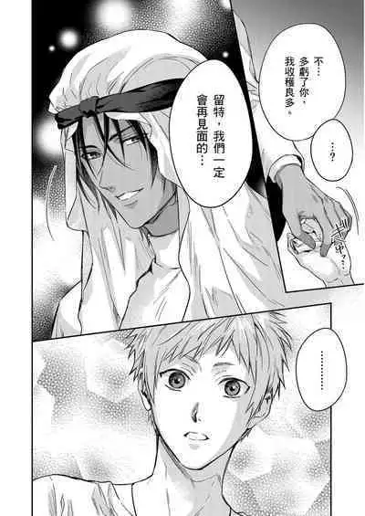 Shusendo Kishi ga Ore o Nakaseyou to Shiteimasu | 守財奴騎士對惹我哭感到樂在其中 Ch. 1-15