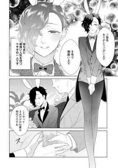 ラビットハッチへようこそ 【電子限定特典付き】（上）