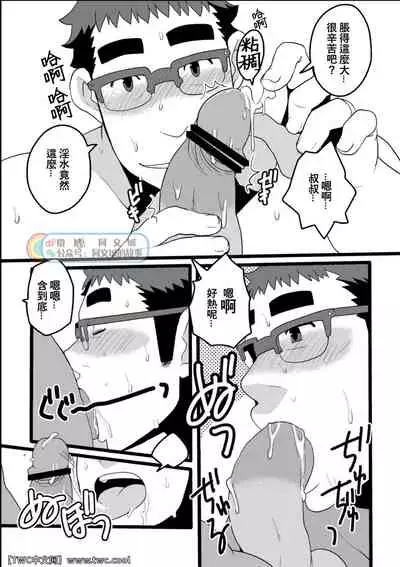 Danchi Otto no Kyuujitsu.