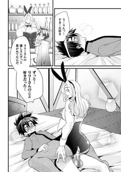 Dougan Namerare Yuusha, Sakaba no Bunny Onii-san to xx Shichaimashita