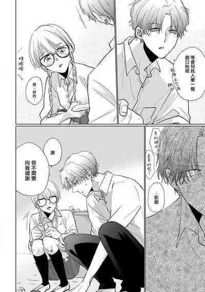 Mask Danshi wa Koishitakunai no ni 2 | 口罩男子明明不想恋爱2 Ch. 11-18