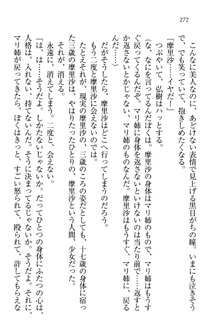 お姉ちゃんは3歳児!?