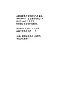 (C78) [Kuroyuki (Kakyouin Chiroru)] Milk Angels 1 (Fresh Precure!) [Chinese] [罗洁爱儿个人汉化]