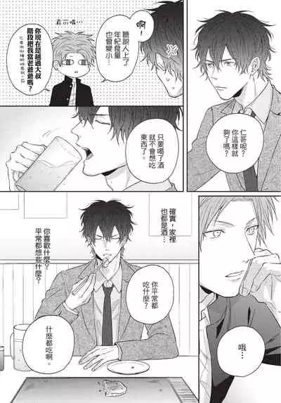 Fukigen Itoko ga Kawaisugite Shikatanai | 臭脸表弟可爱到让我受不了