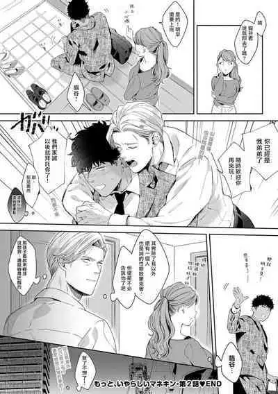 Motto, Iyarashii Mannequin | 更加、淫乱的服装模特 Ch. 1-4