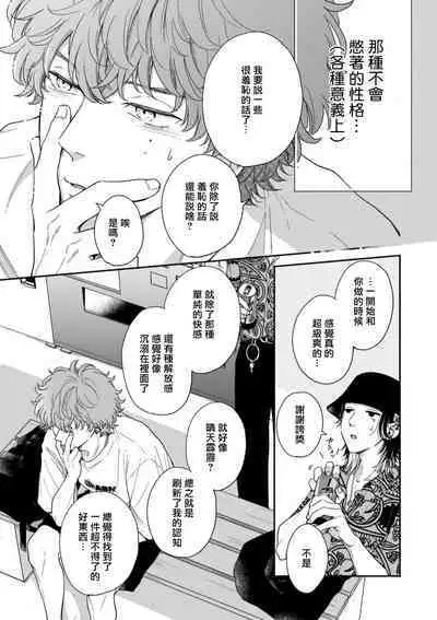 Fair Play, Fair Lover 01-04