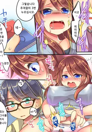 Ore no Choukyou Gakari | 나의 조교 담당