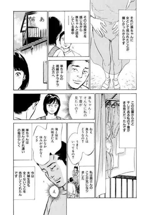 Gokinjo Oku-sama no Naishobanashi 1