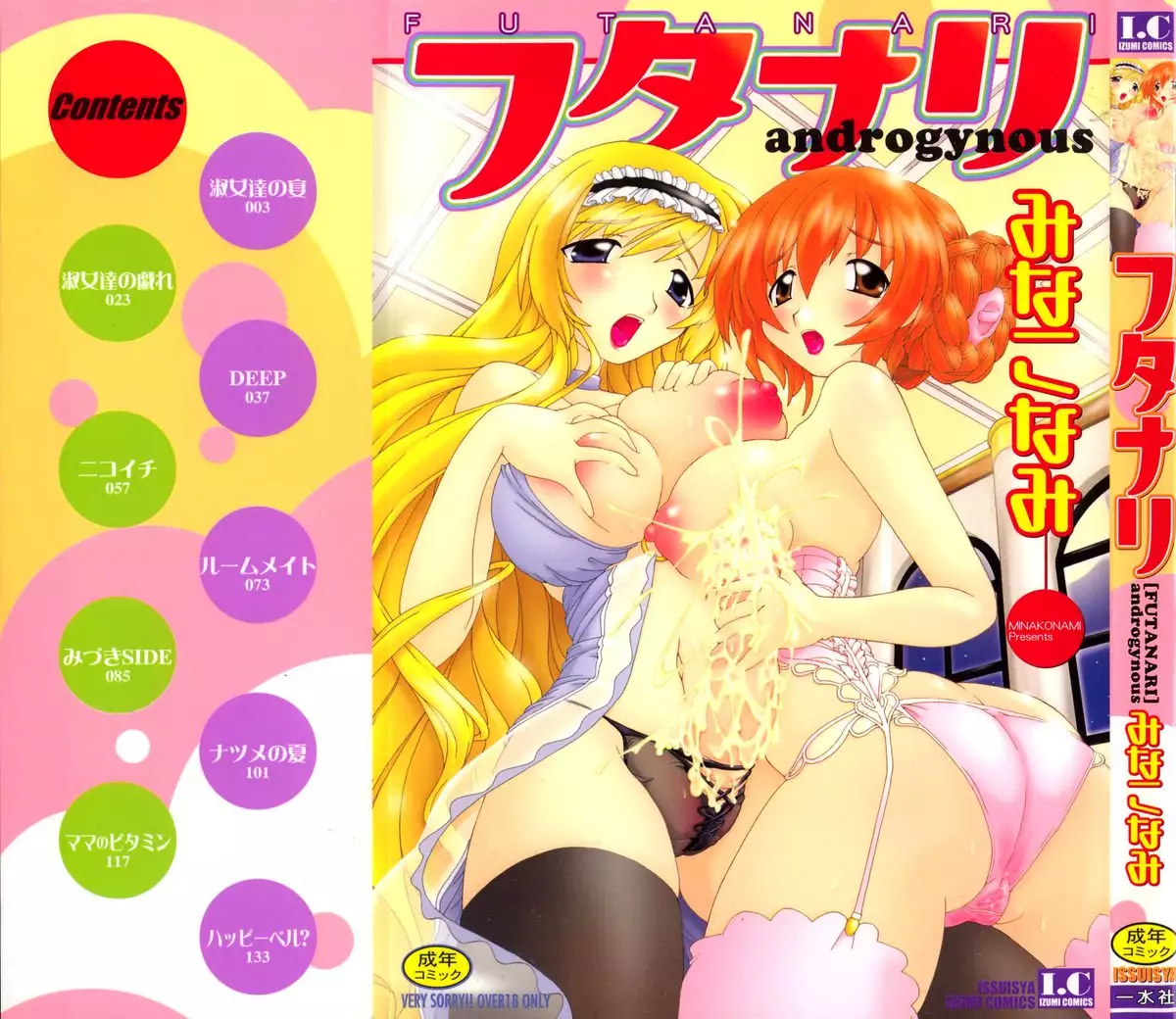 Futanari - androgynous