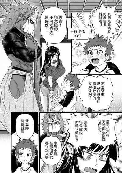 Oni to Kotori no Noro i