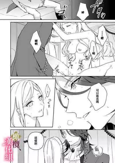 [ Hanabishi Nanami, Koya Manayu] Gokujou Ouji, Unmei no Tsugai wo Hirou。01-02|真命天子捡到命定爱人01-02[Chinese] [橄榄汉化组]