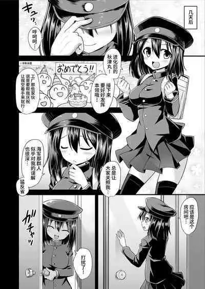 Kanmusu Chakunin Akitsu Maru Nyuudo Choukyou