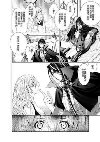 [Otoguro Yu, Nanzaki Kirin, Yoshizaki Yasumi] Cinderella ni wa Narimasen! Mob Chara Hime wa Midara na Akuma ni Miirarete | 我才不做灰姑娘！路人公主被淫亂惡魔迷得神魂顛倒 1-5 [Chinese] [莉赛特汉化组]