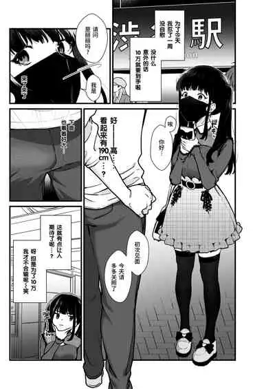 Wakaraseraretai Otoshigoro