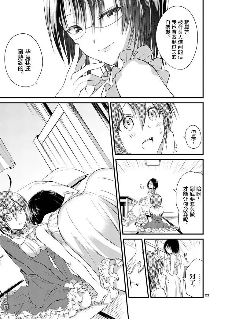 Tensei Pandemic 1-11