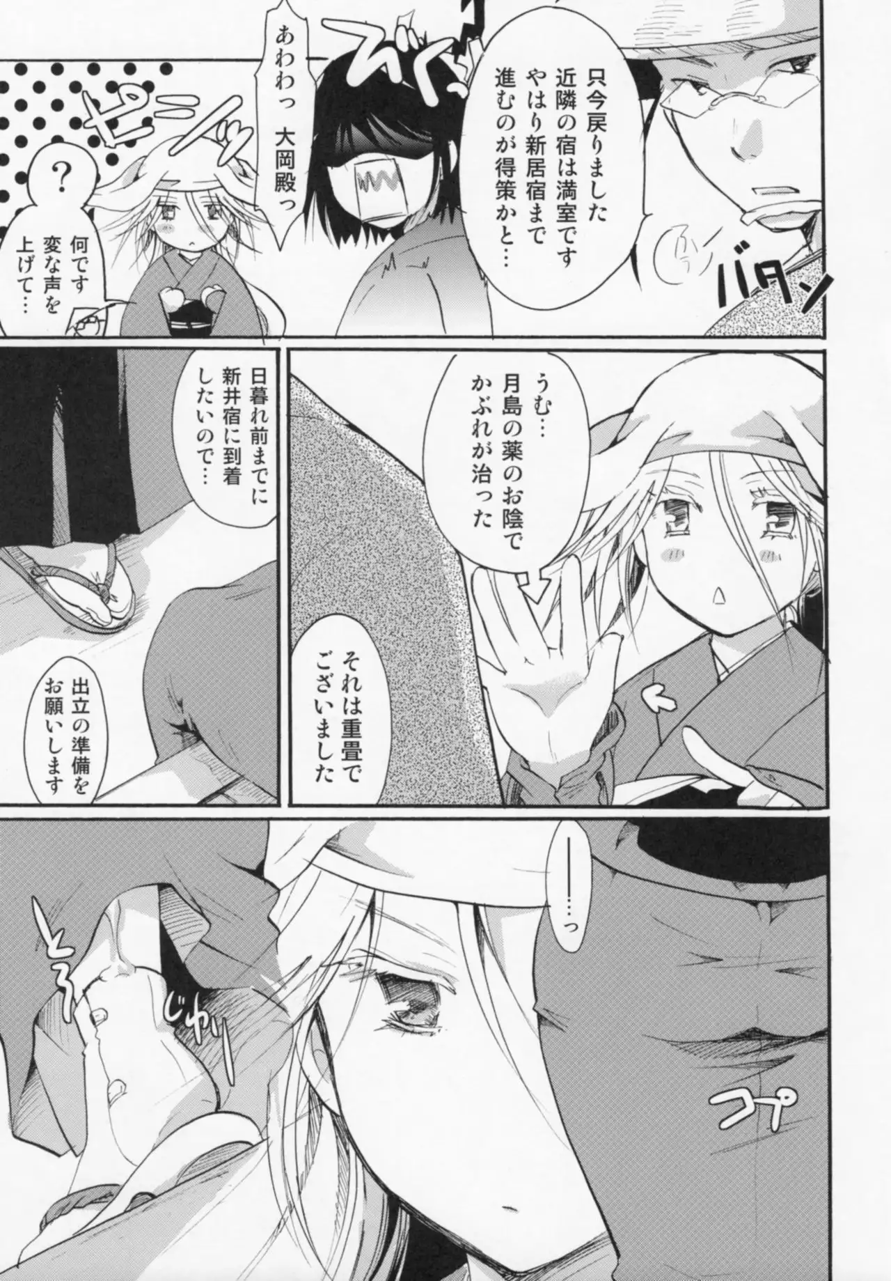 Bugyou-chan o Damashitai!