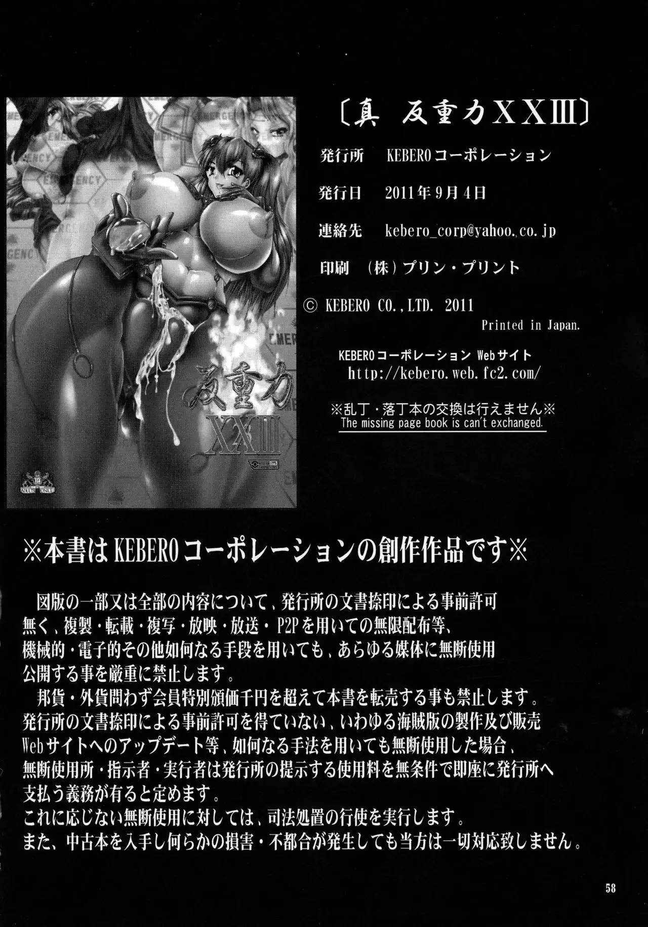 Shin Hanzyuuryoku XXIII