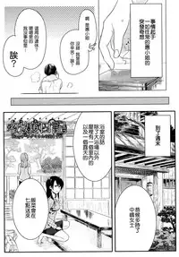 [Akai Yoru] Hatsujou Diary [Chinese] [無邪氣漢化組]