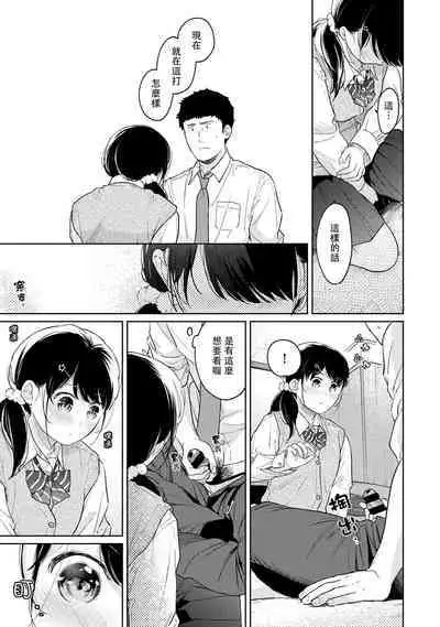 1LDK+JK Ikinari Doukyo? Micchaku!? Hatsu Ecchi!!? | 1LDK+JK 突然間展開同居? 極度貼近!?初體驗!? Ch. 18-37