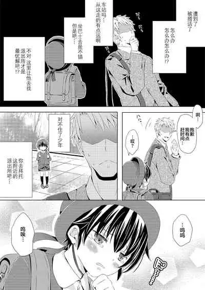 Itsumo no Basho de Matteru