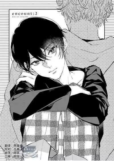 Koi to Seiyoku｜爱恋与性欲