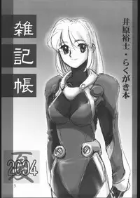 [Inokashira Kenkyuusho] Zakkichou 2004 Natsu