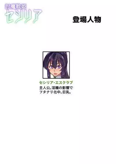 Touma Senki Cecilia Ch. 10-14