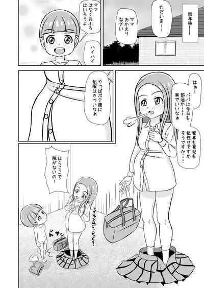 Watashi to Dare no Ko?