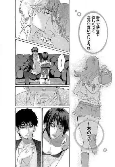 Kizutsukeru you ni Aishiaimashou 1-10