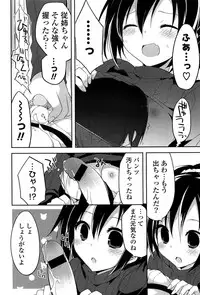 [Kamiyoshi] Kimi ni Itazura