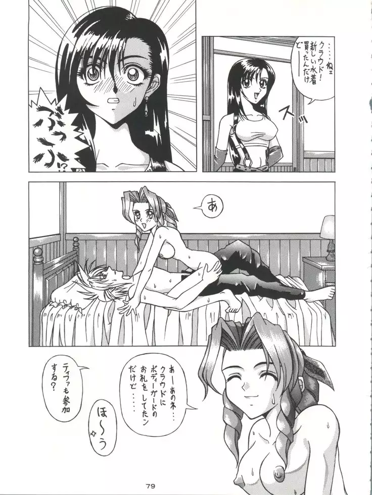 Senaka-goshi ni Sentimental Graffiti