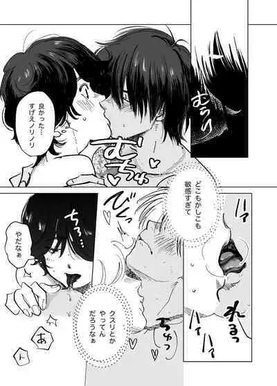 Kasshoku Rinjin Dansei no Senrei - Baptism of Ketsukoki