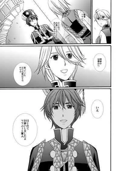 'Kaibutsu / Ibara no Ou'