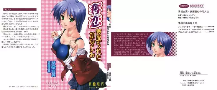 Datukoi ~Netorareta Osananajimi