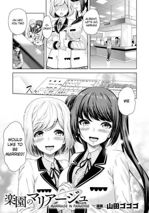Rakuen no Marriage | Marriage In Paradise