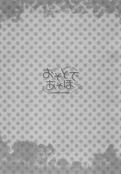 KaraIchi Yagai Play Anthology "Osoto de Asobo"