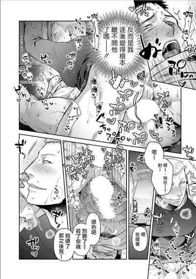 [Akemi] Oji-san Love Hame Wagon | 大叔恋爱情色旅行车 Ch. 1-3 [Chinese] [拾荒者汉化组] [Digital]