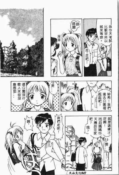 Imouto Koishi Vol. 2