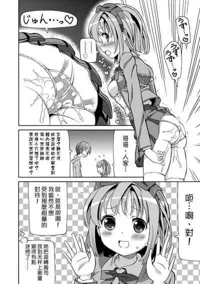 Chou JC Imouto | 超JC美眉